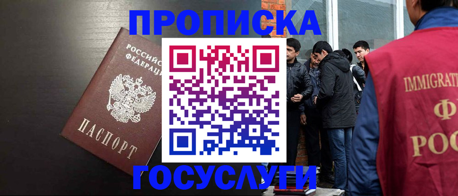 временная регистрация собственник в Усть-Лабинске