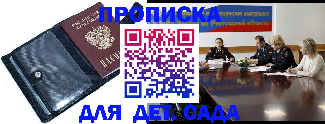 прописка в Усть-Лабинске