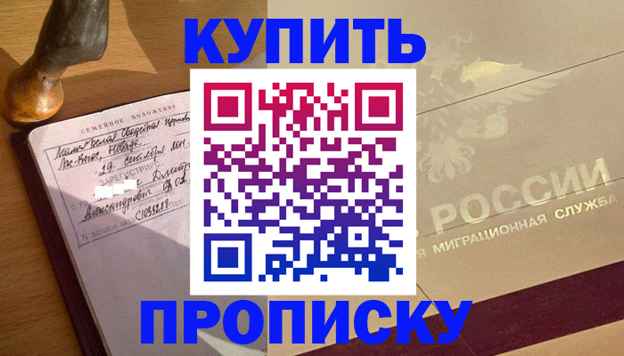 временная регистрация законно в Усть-Лабинске